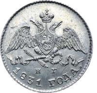 5 копеек 1831 года