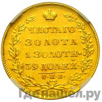 5 рублей 1829 года СПБ ПД