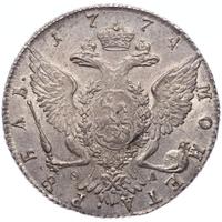 1 рубль 1774 года СПБ ТИ ФЛ