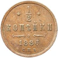 1/2 копейки 1886 года СПБ