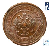 2 копейки 1914 года СПБ