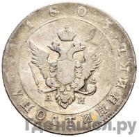 Полуполтинник 1803 года