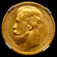 15 рублей 1897 года