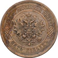 5 копеек 1911 года