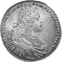1 рубль 1727 года