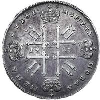 1 рубль 1727 года