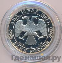 2 рубля 1997 года ММД
