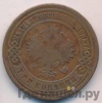 3 копейки 1895 года СПБ