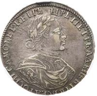 1 рубль 1719 года