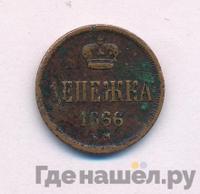 Денежка 1866 года ЕМ