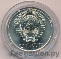 15 копеек 1972 года