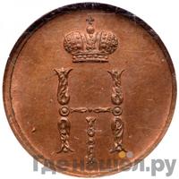 Денежка 1849 года