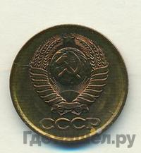 1 копейка 1981 года