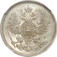 20 копеек 1866 года