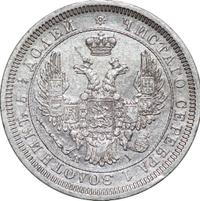 25 копеек 1853 года