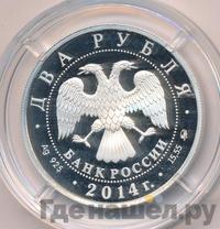 2 рубля 2014 года ММД
