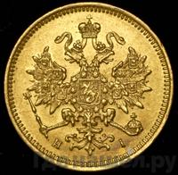 3 рубля 1871 года СПБ НI
