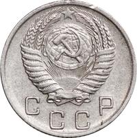 10 копеек 1955 года