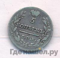 10 копеек 1820 года