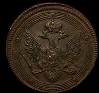 5 копеек 1807 года