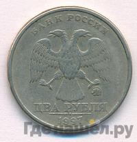 2 рубля 1997 года ММД