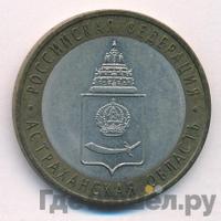 10 рублей 2008 года  Астраханская область