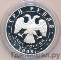 3 рубля 2008 года ММД