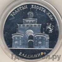 3 рубля 1995 года ММД