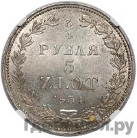 3/4 рубля - 5 злотых 1834 года