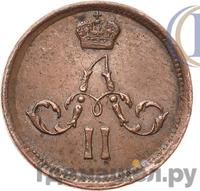 Полушка 1862 года ЕМ