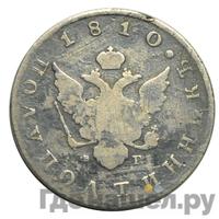 Полуполтинник 1810 года