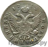 Полуполтинник 1753 года ММД IП