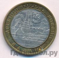 10 рублей 2005 года СПМД