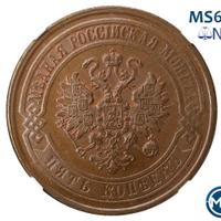 5 копеек 1869 года