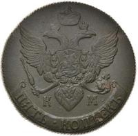 5 копеек 1790 года