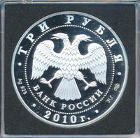 3 рубля 2010 года СПМД