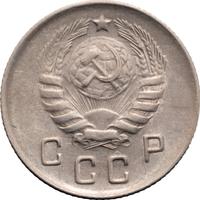 10 копеек 1944 года