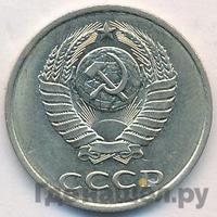 20 копеек 1981 года