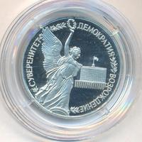 1 рубль 1992 года ЛМД