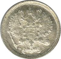 10 копеек 1900 года СПБ ФЗ