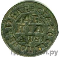 Денга 1717 года