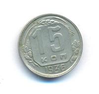 15 копеек 1936 года