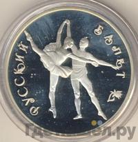 3 рубля 1994 года ЛМД