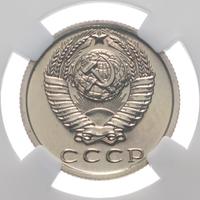 15 копеек 1982 года