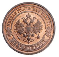2 копейки 1912 года СПБ