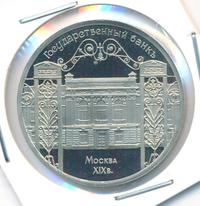 5 рублей 1991 года