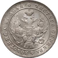 1 рубль 1842 года