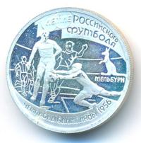 1 рубль 1997 года ЛМД