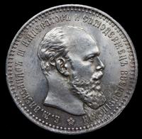 1 рубль 1893 года