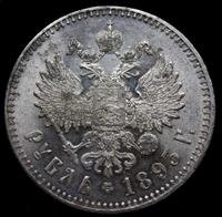 1 рубль 1893 года